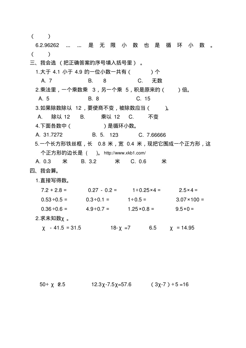 2018-2019学年人教版小学五年级数学上册期末测试题(二).pdf_第2页