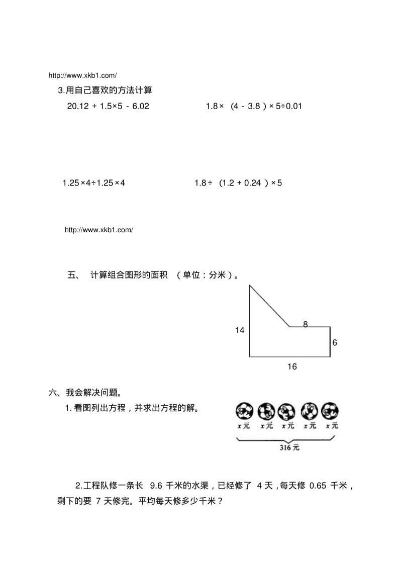 2018-2019学年人教版小学五年级数学上册期末测试题(二).pdf_第3页