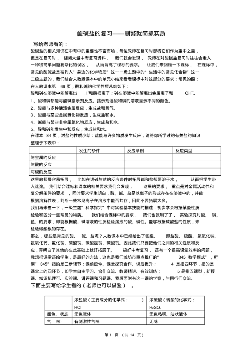 九年级化学酸碱盐教学案人教版【精品教案】.pdf_第1页