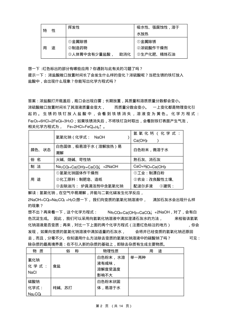 九年级化学酸碱盐教学案人教版【精品教案】.pdf_第2页