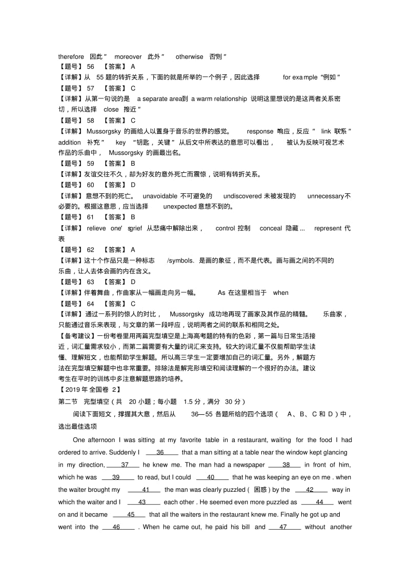 2019年高考英语完形填空真题详解及备考建议.pdf_第3页