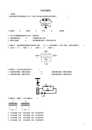 九年级物理下册16.2《电流的磁场》课时跟踪练习(含解析)(新版)苏科版【含答案】.pdf