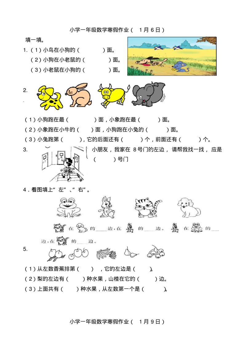 人教版小学一年级数学寒假作业全套.pdf_第2页