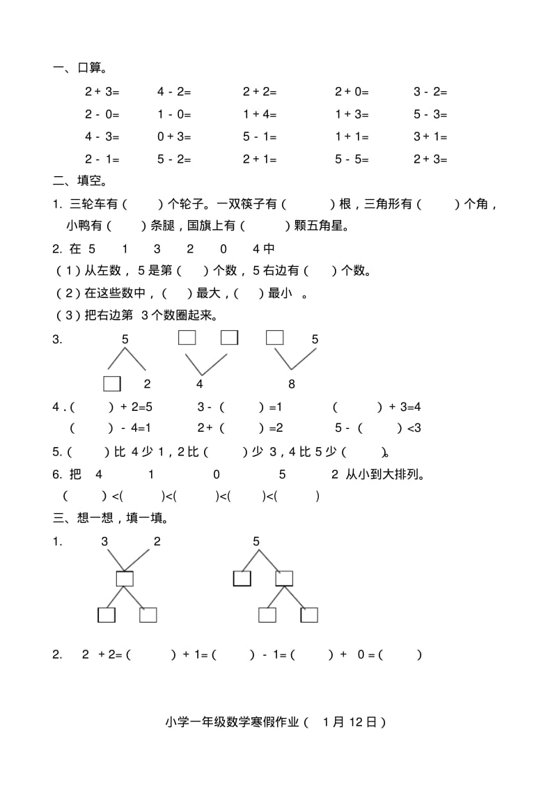 人教版小学一年级数学寒假作业全套.pdf_第3页