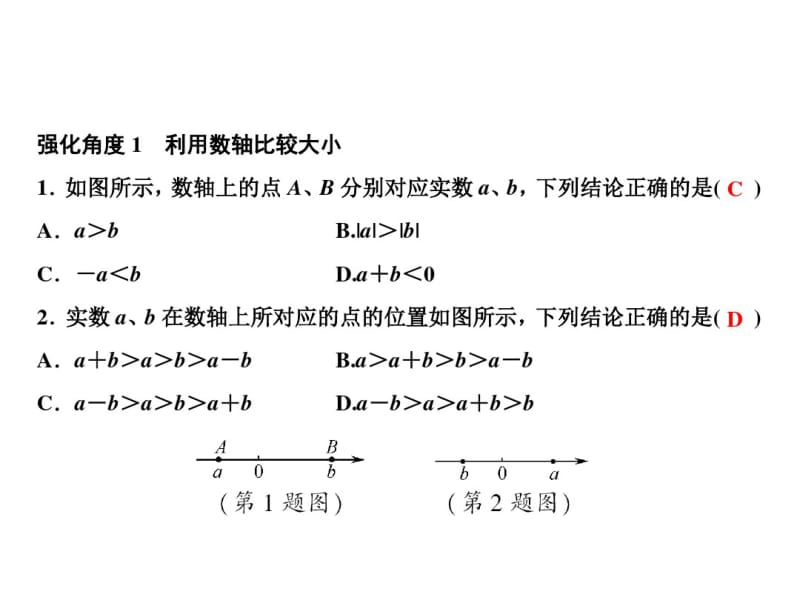 第3章专题突破四实数中与数轴有关的综合应用.pdf_第2页