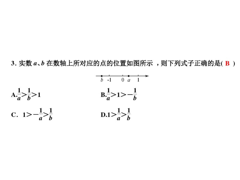 第3章专题突破四实数中与数轴有关的综合应用.pdf_第3页