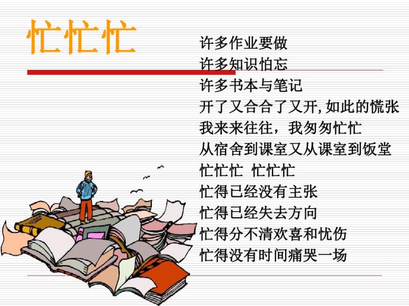 2019九年级综合实践——时间管理.ppt.pdf_第2页