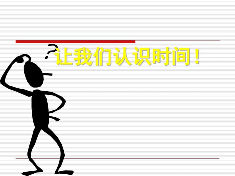 2019九年级综合实践——时间管理.ppt.pdf_第3页