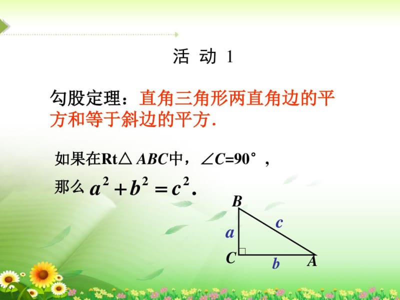 《勾股定理》第二课时.pdf_第3页