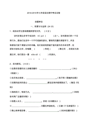 2018-2019学年度第一学期七年级语文期中试卷及答案.pdf