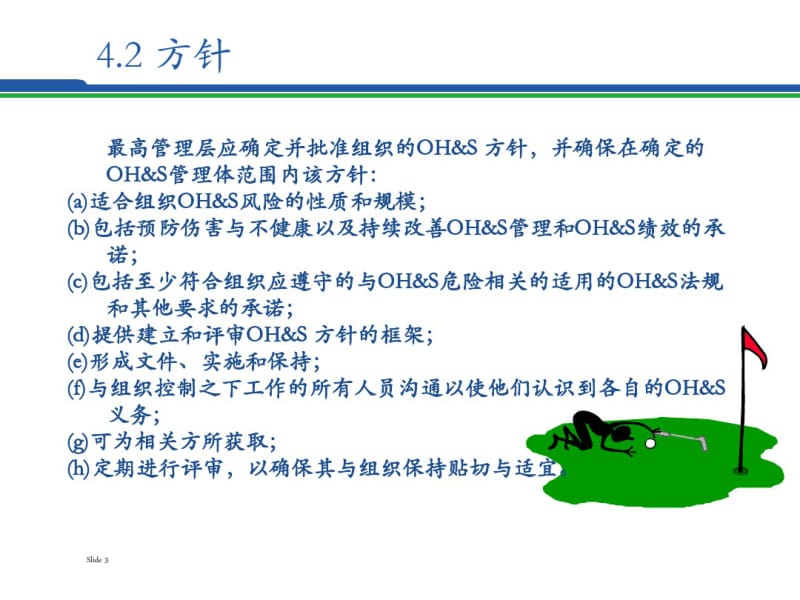 职业健康安全目标管理方案.pdf_第3页