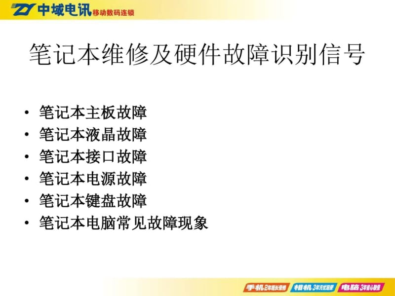 笔记本电脑系统、软件故障识别.pdf_第3页