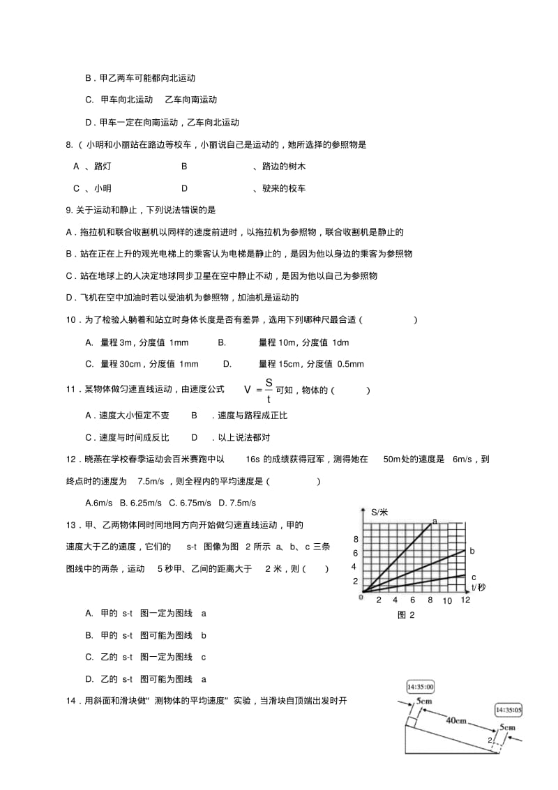 中考物理专题练习机械运动试题.pdf_第2页