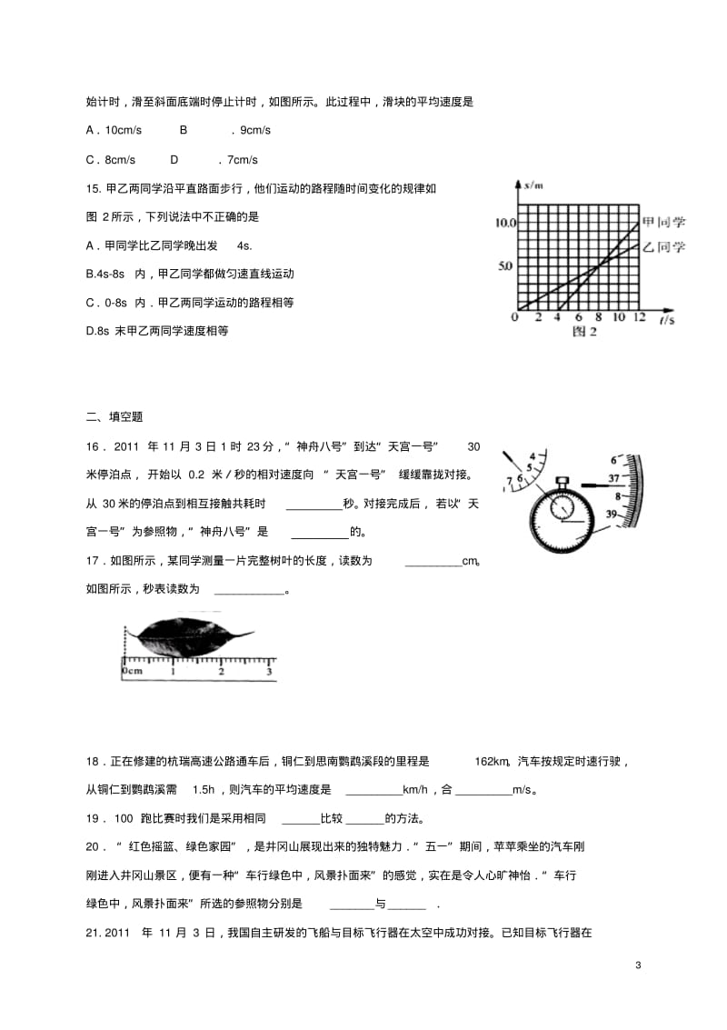 中考物理专题练习机械运动试题.pdf_第3页