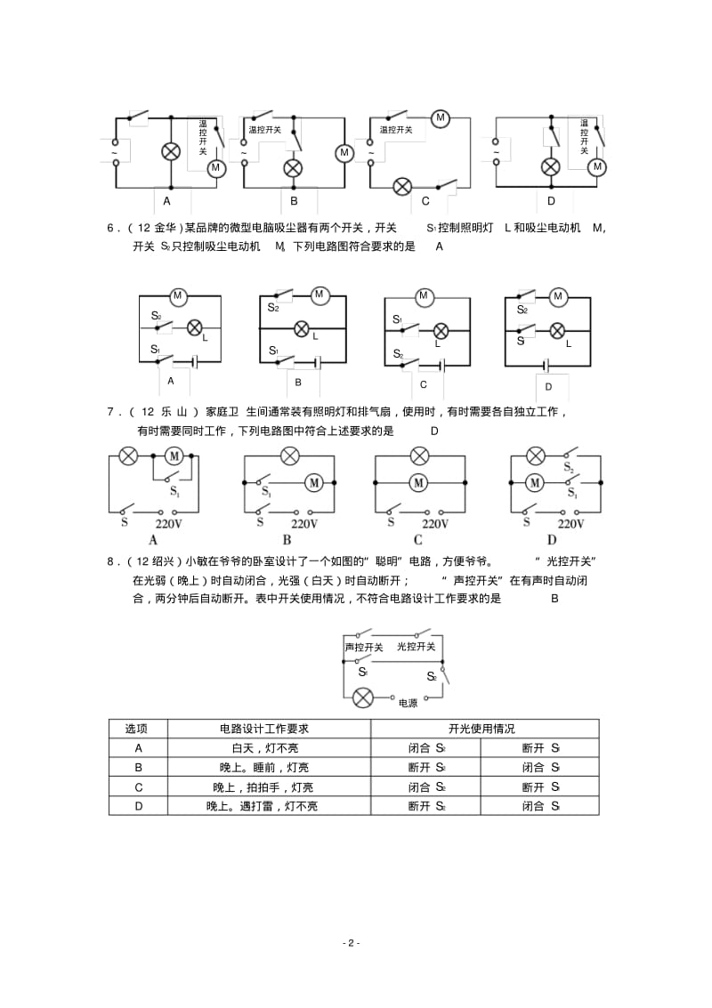 2013全国初中物理中考试卷初中物理中考试题精编知识点：串联和并联(二)(生活中的电路.pdf_第2页