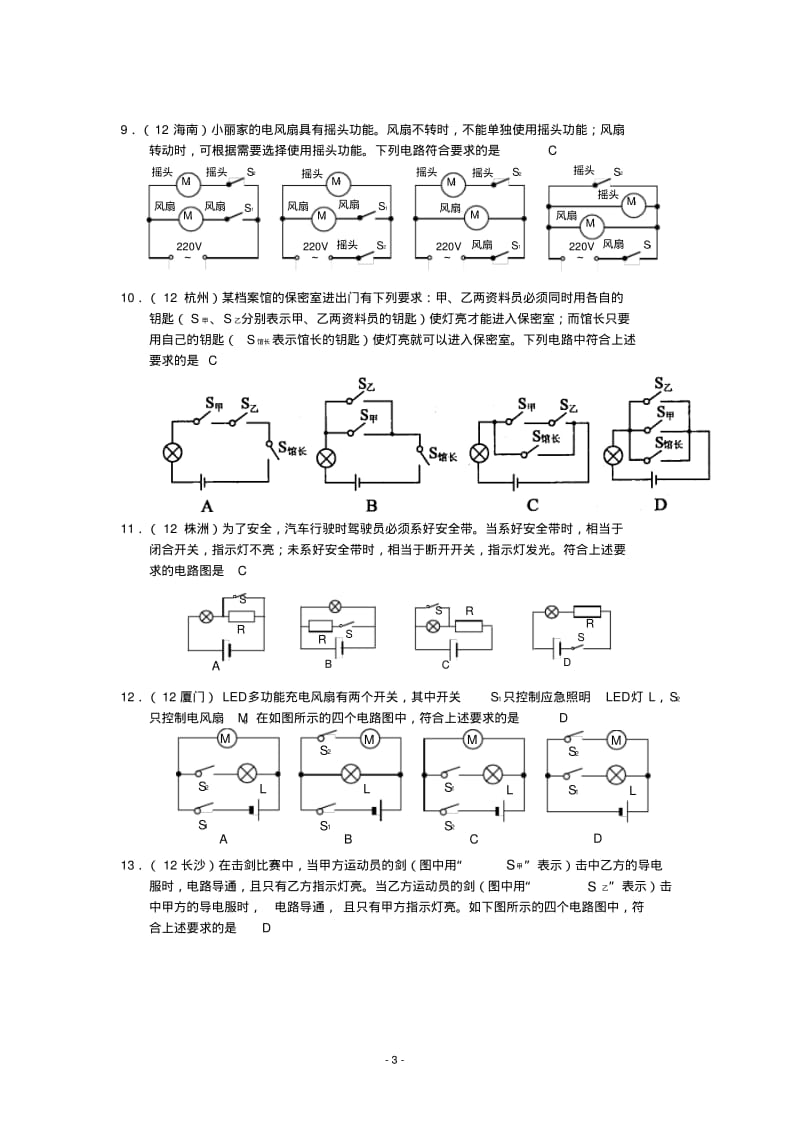 2013全国初中物理中考试卷初中物理中考试题精编知识点：串联和并联(二)(生活中的电路.pdf_第3页