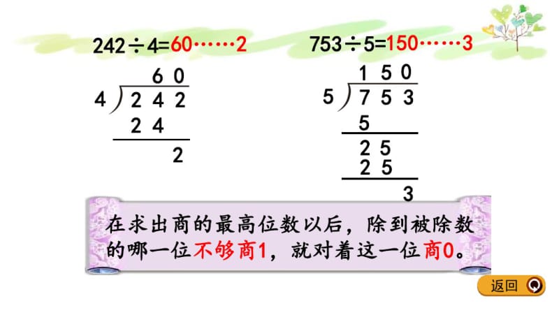 人教版三年级下册数学2.15除数是一位数的除法练习七.pdf_第3页