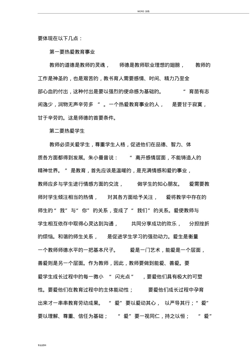 立德树人铸师魂不忘初心正师风---师德师风学习心得().pdf_第2页