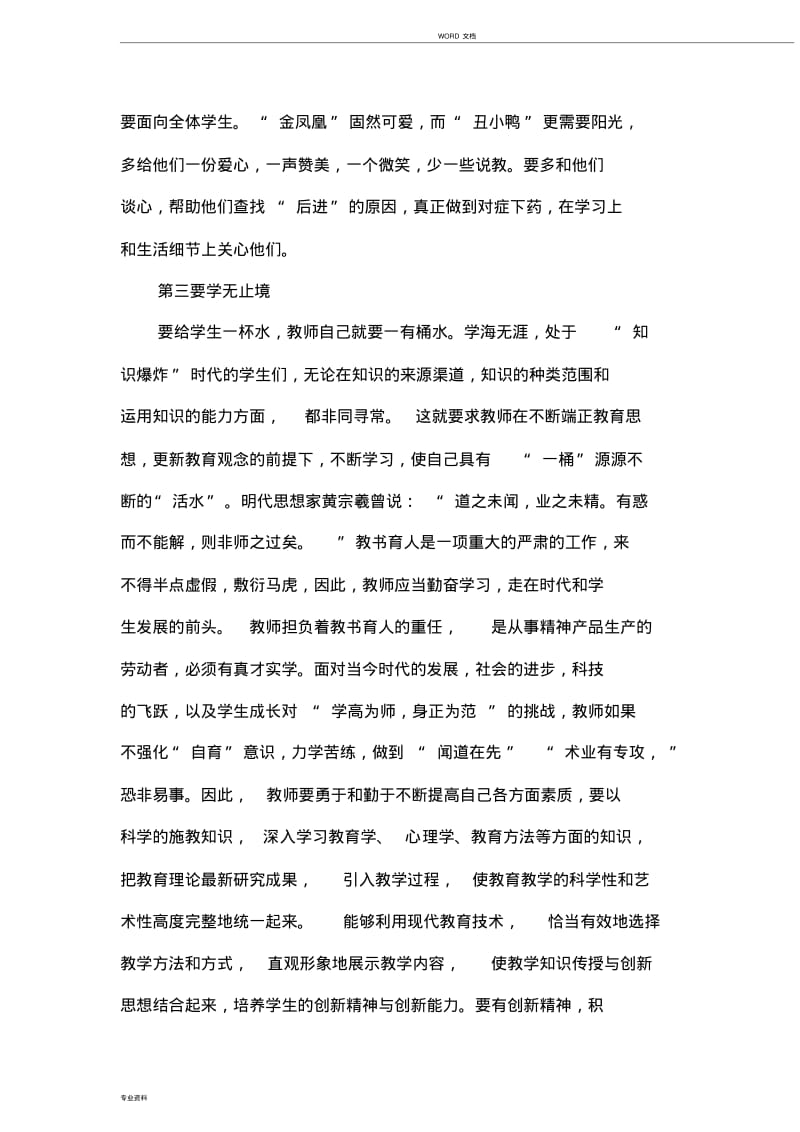 立德树人铸师魂不忘初心正师风---师德师风学习心得().pdf_第3页