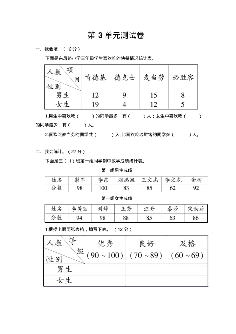 《复式统计表》单元测试卷.pdf_第1页