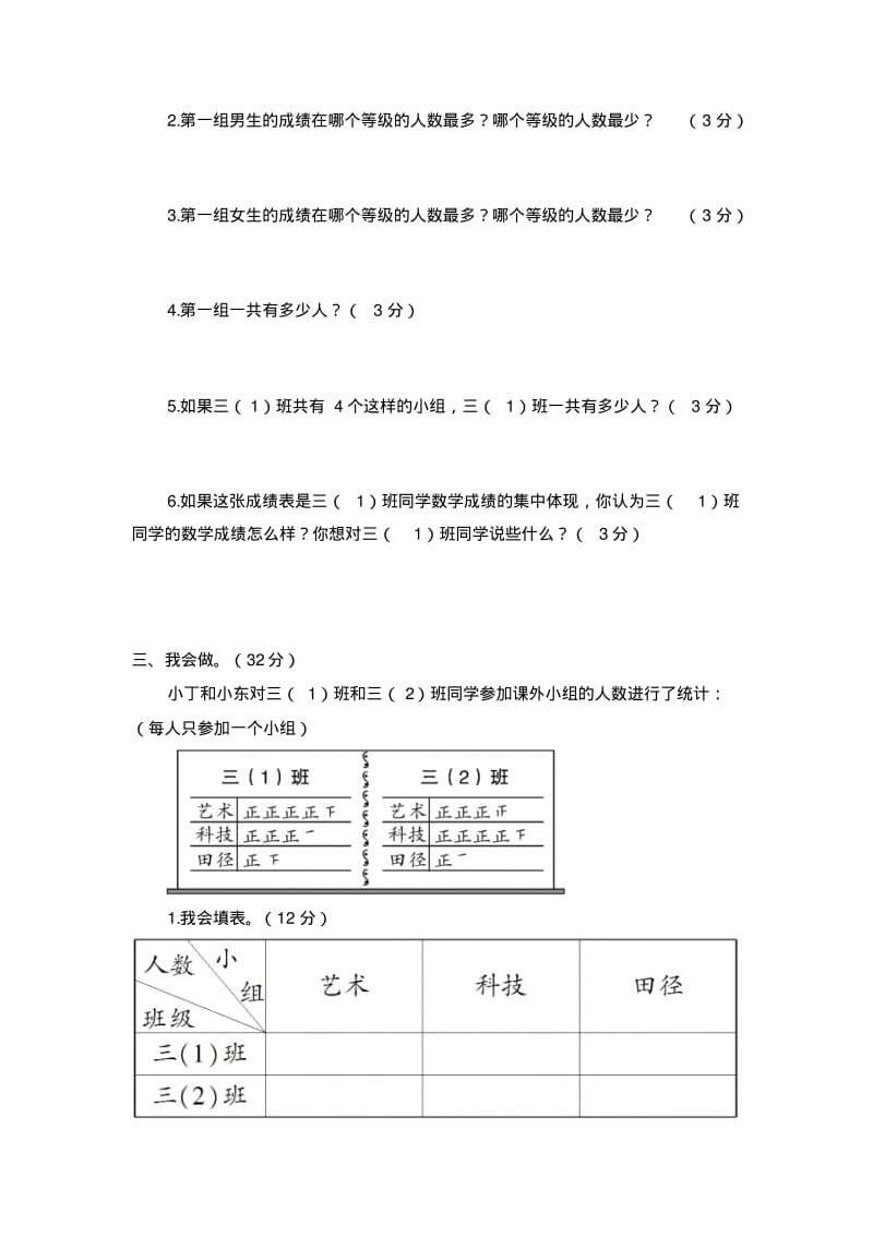 《复式统计表》单元测试卷.pdf_第2页