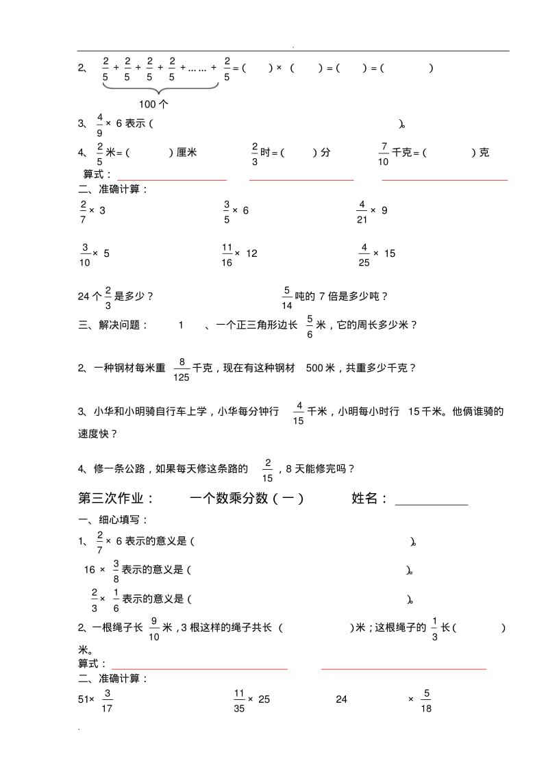 人教版小学六年级数学上册分数乘法全套练习题.pdf_第2页