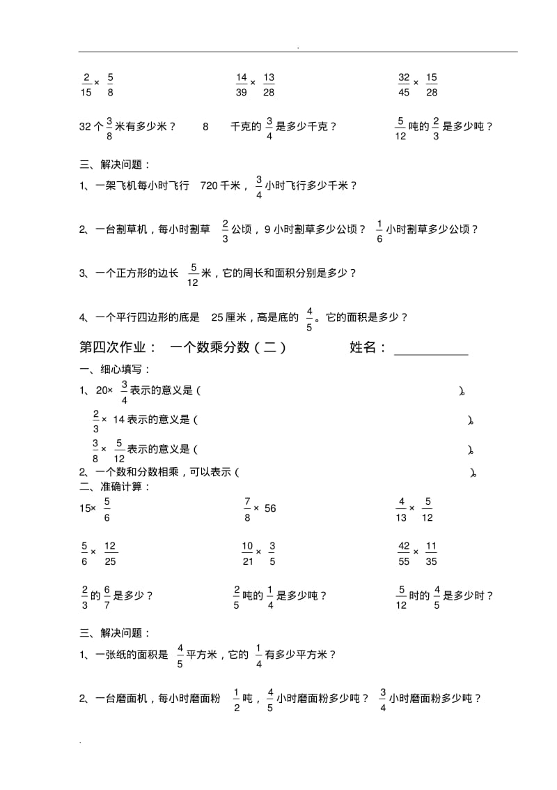 人教版小学六年级数学上册分数乘法全套练习题.pdf_第3页