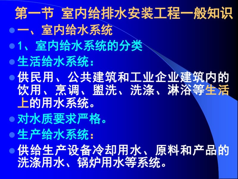 给排水施工图预算的编制.pdf_第2页