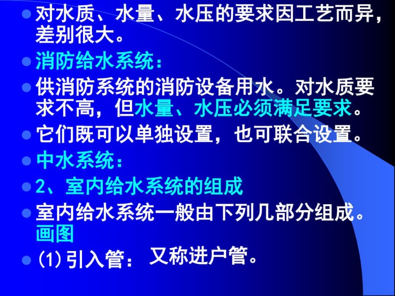 给排水施工图预算的编制.pdf_第3页