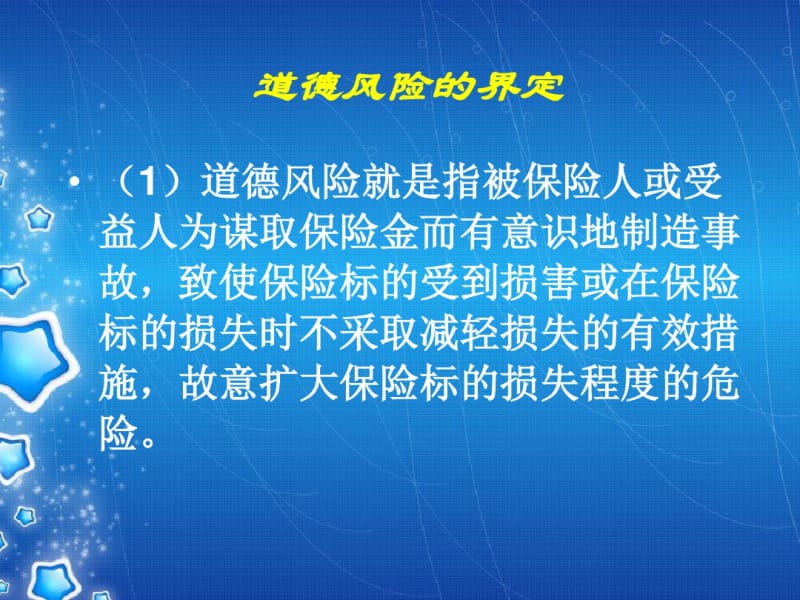 第九章社会医疗保险中的道德风险.pdf_第3页