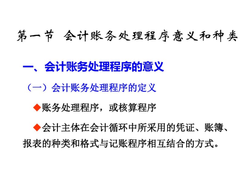 第八章账务处理程序-.pdf_第2页