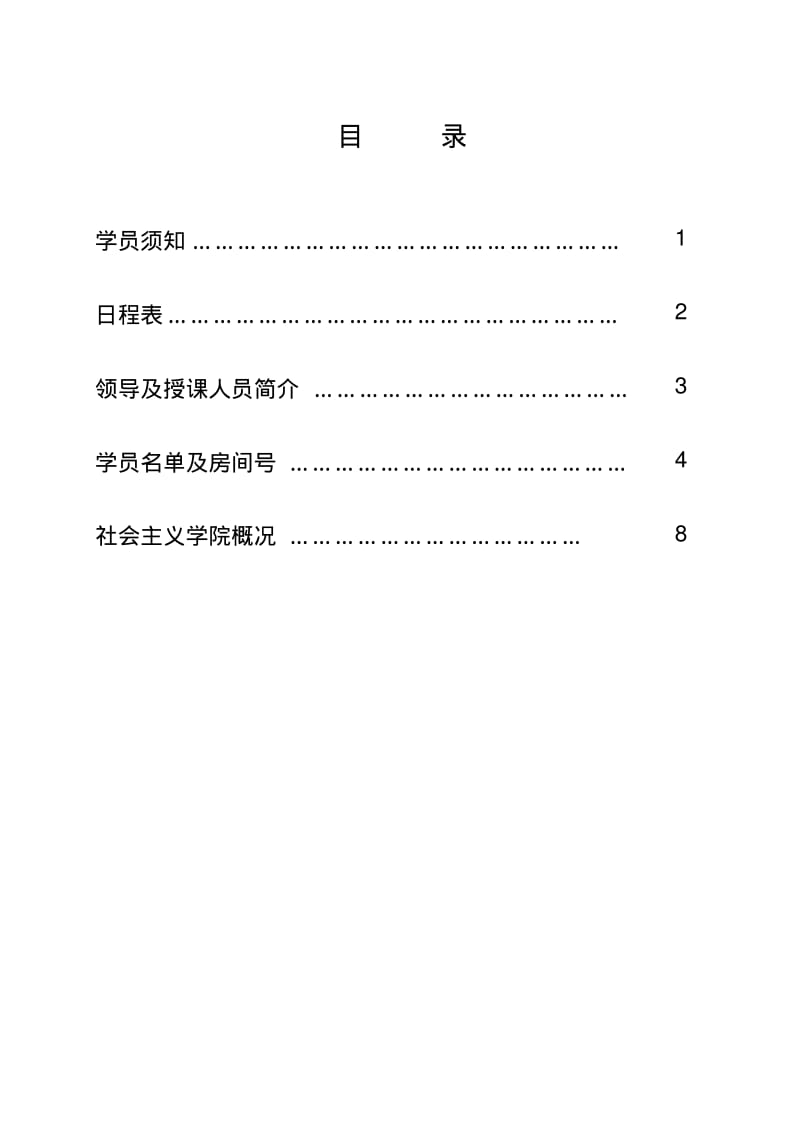 骨干员培训班学员手册.pdf_第2页