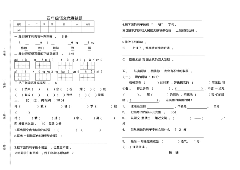 2018-2019学年度小学四年级语文上册期末试题(2).pdf_第1页