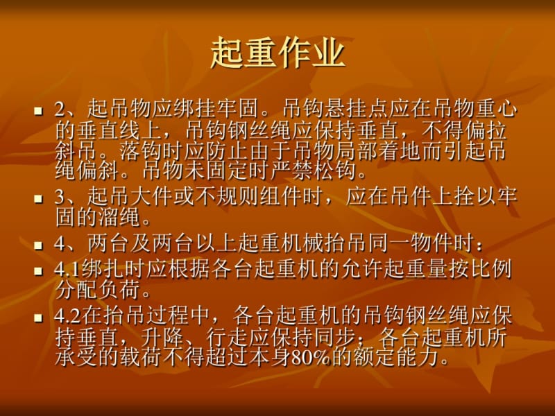 《电力建设安全规程》培训讲议—起重、机械伤害事故防范.pdf_第3页