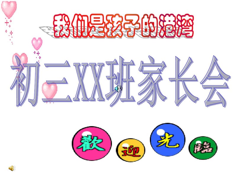 2019九年级家长会PPT课件.pdf_第1页