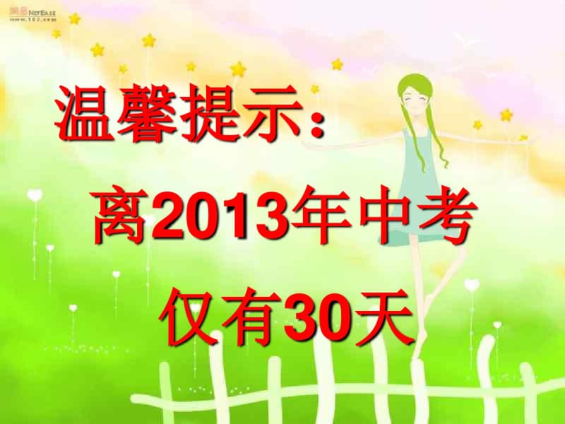 2019九年级家长会PPT课件.pdf_第3页