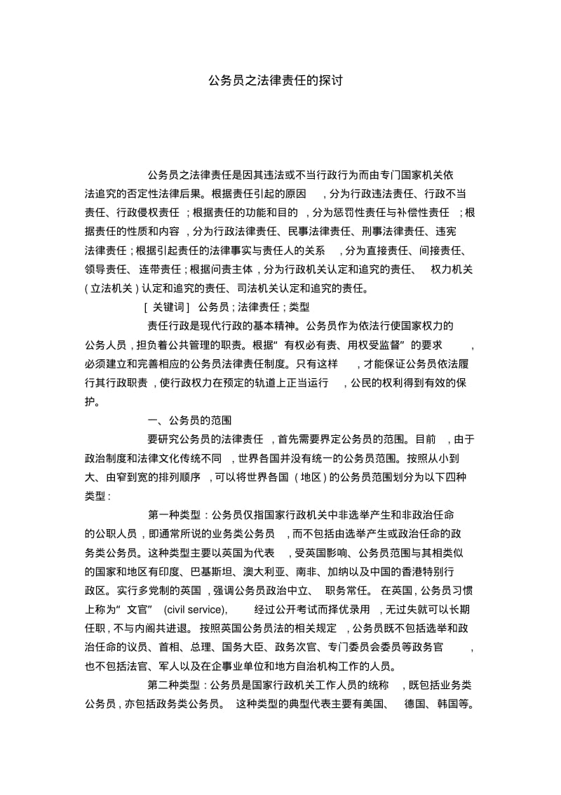 公务员之法律责任的探讨.pdf_第1页