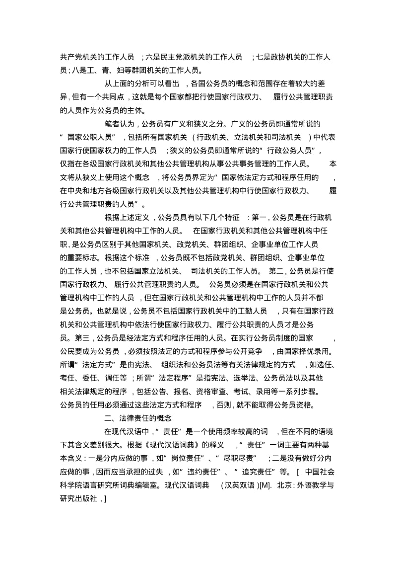 公务员之法律责任的探讨.pdf_第3页