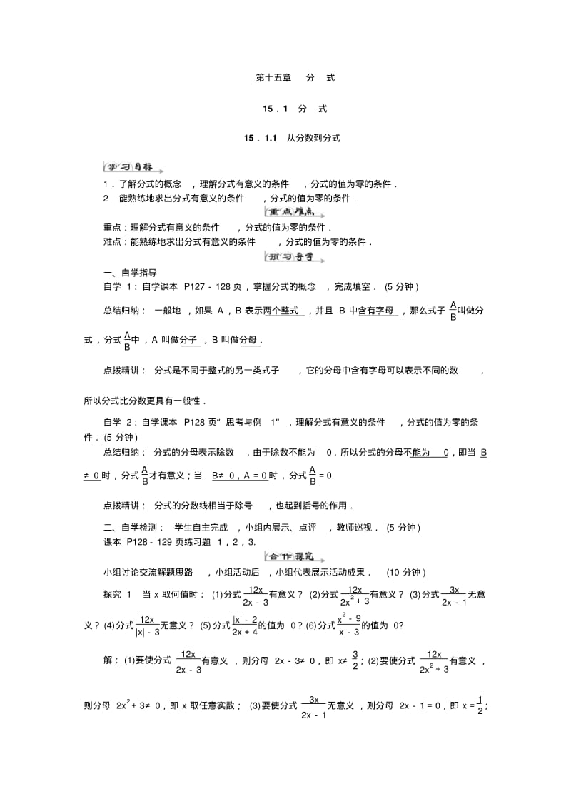 《分式》导学案.pdf_第1页