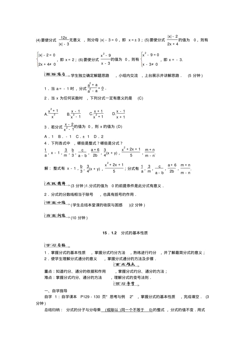 《分式》导学案.pdf_第2页