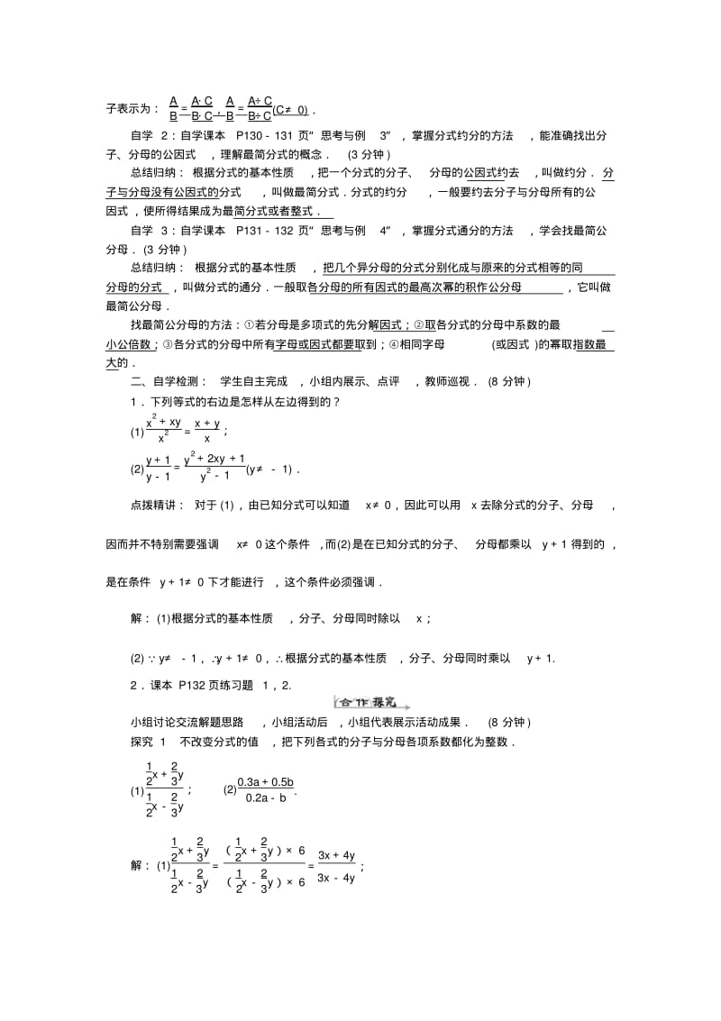 《分式》导学案.pdf_第3页