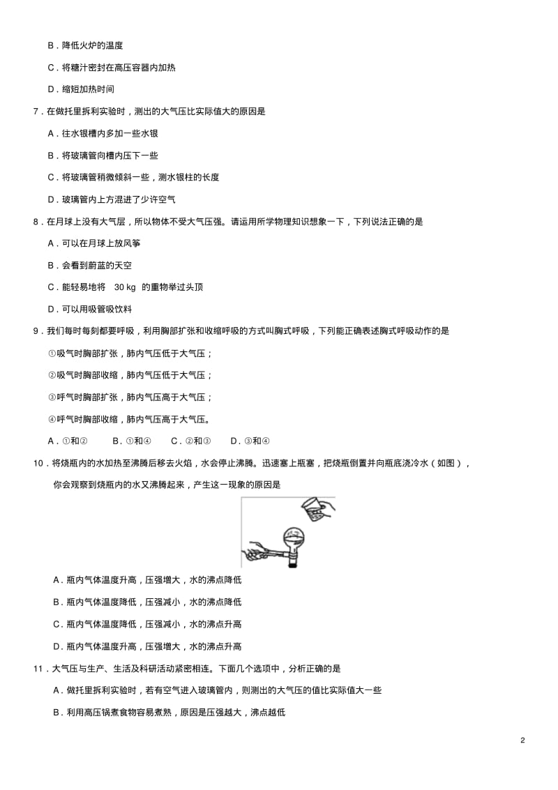 中考物理大气压强专题复习练习卷.pdf_第2页