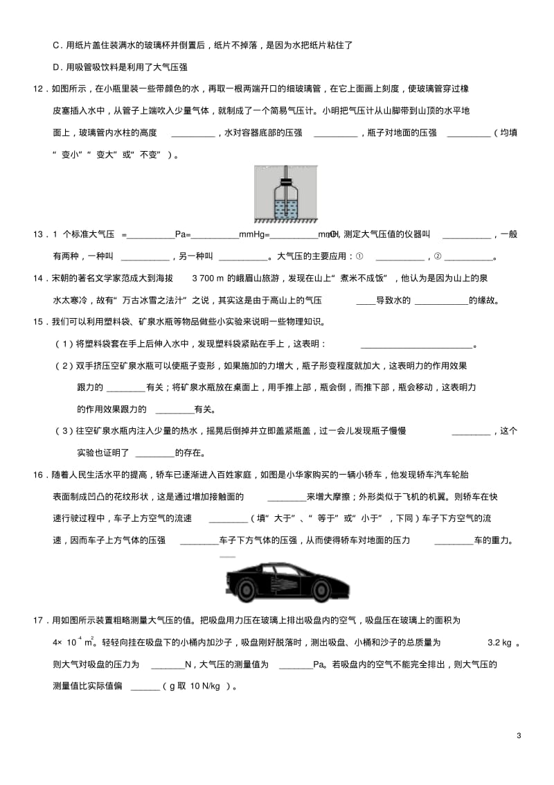 中考物理大气压强专题复习练习卷.pdf_第3页