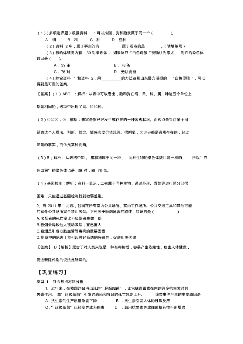 2014年初中生物复习专题四资料分析.pdf_第2页