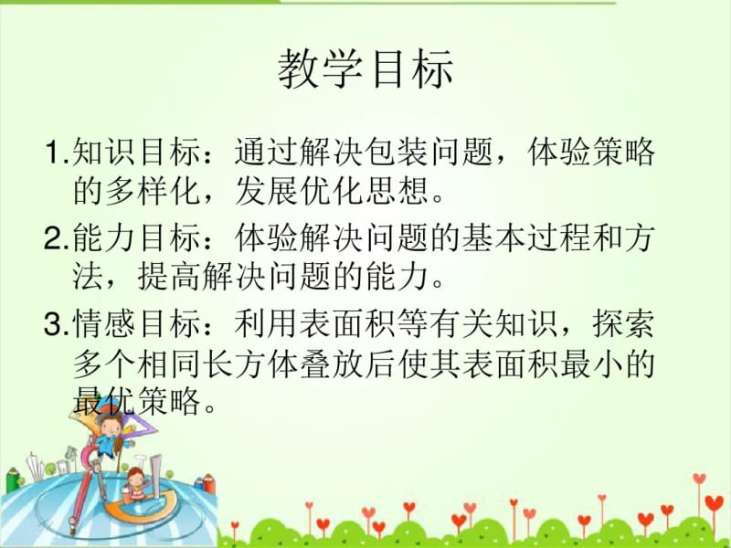 《包装的学问》课件.pdf_第2页