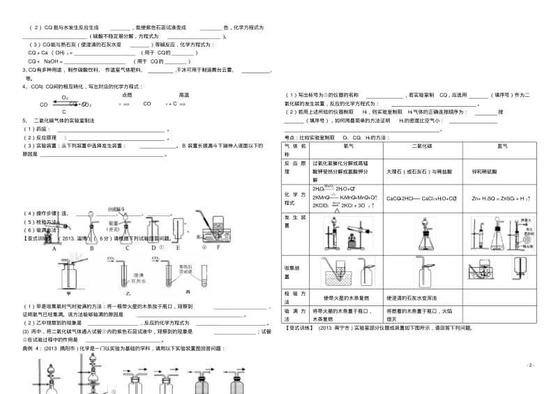 中考化学第六单元燃烧与燃料复习学案(新版)鲁教版【精品教案】.pdf_第2页