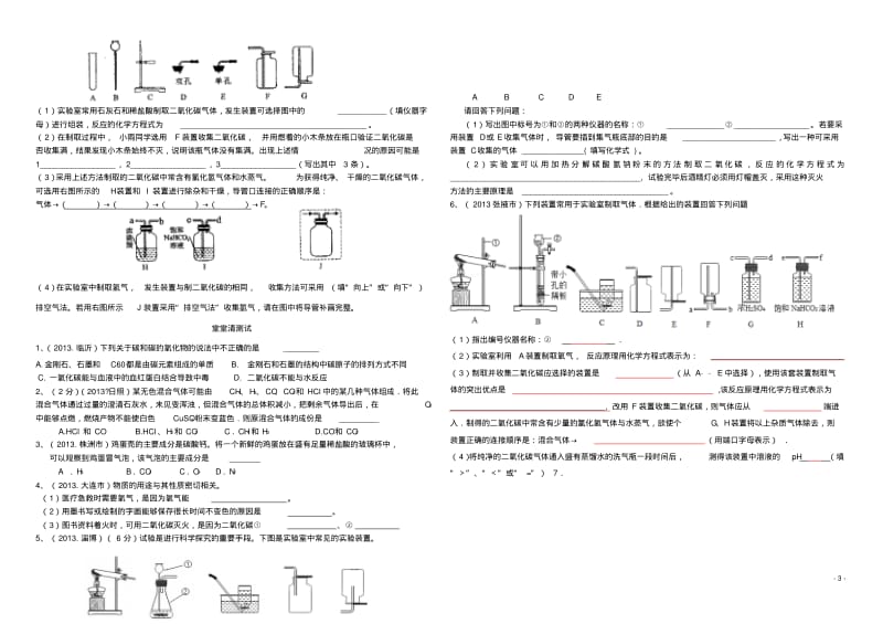 中考化学第六单元燃烧与燃料复习学案(新版)鲁教版【精品教案】.pdf_第3页