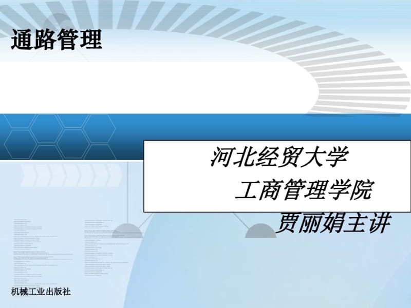 第1章渠道管理的内涵正式.pdf_第1页