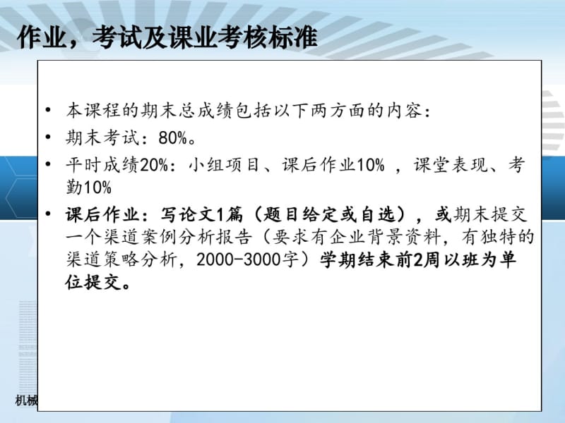 第1章渠道管理的内涵正式.pdf_第3页