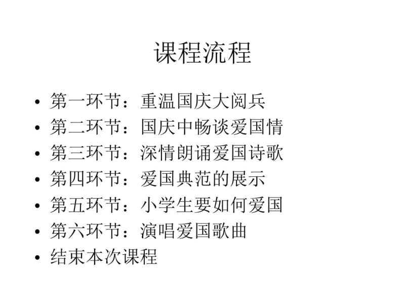 《弘扬爱国主义思想,做新时代有为青年》PPT课件.pdf_第2页